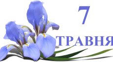 Сегодня 7 мая: какой праздник и день в истории
