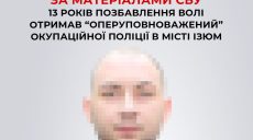 На 13 років “сяде” зрадник, який працював в окупаційній поліції на Харківщині