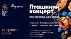 Симфонічний концерт-шоу відбудеться в Харкові у неділю: вхід – вільний