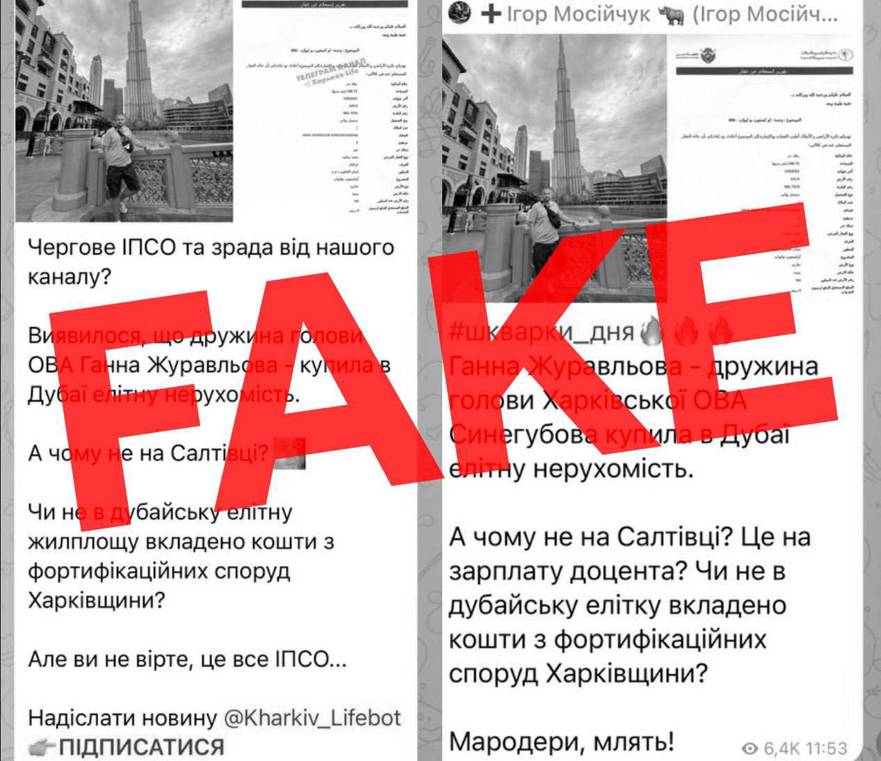 У ХОВА спростовують, що «дружина Синєгубова купила елітну нерухомість у Дубаї»