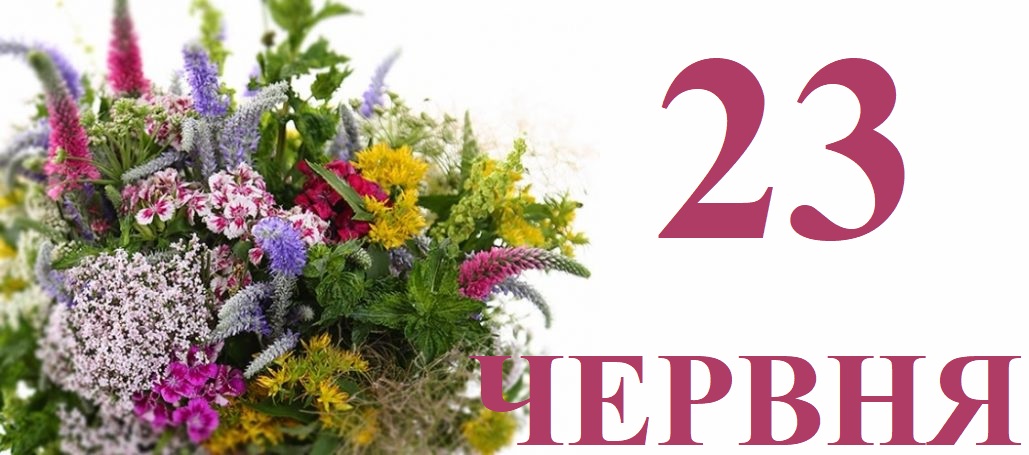 Сегодня 23 июня: какой праздник и день в истории