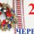 Сегодня 24 июня 2026: какой праздник и день в истории