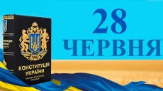 Сегодня 28 июня: какой праздник и день в истории