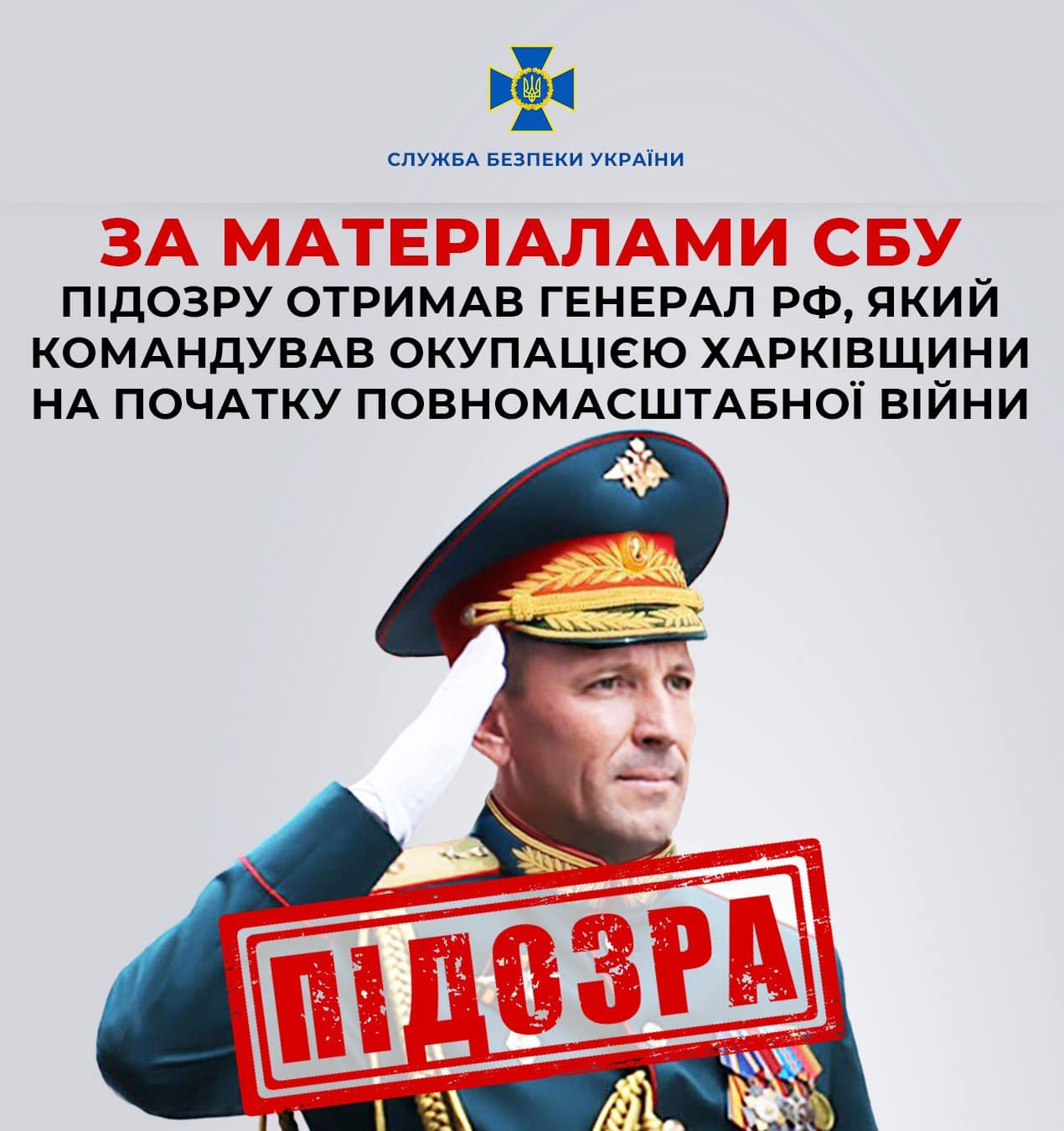 Командував окупацією Харківщини: назвали ім’я генерала РФ і показали його фото