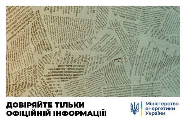 “Готуватися до життя в холоді та темряві” – у Міненерго звинуватили FT в ІПСО