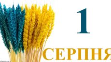 Сегодня 1 августа: какой праздник и день в истории