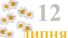 Сегодня 12 июля: какой праздник и день в истории