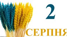 Сегодня 2 августа: какой праздник и день в истории