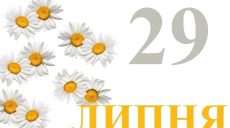Сегодня 29 июля: какой праздник и день в истории