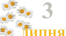 Сегодня 3 июля: какой праздник и день в истории