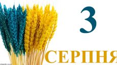 Сегодня 3 августа: какой праздник и день в истории