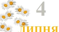 Сегодня 4 июля: какой праздник и день в истории