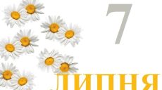Сегодня 7 июля: какой праздник и день в истории