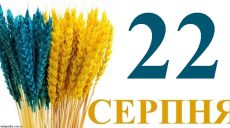 Сегодня 22 августа: какой праздник и день в истории