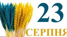 Сегодня 23 августа: какой праздник и день в истории