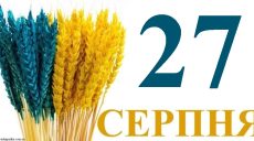 Сегодня 27 августа: какой праздник и день в истории