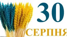Сегодня 30 августа: какой праздник и день в истории