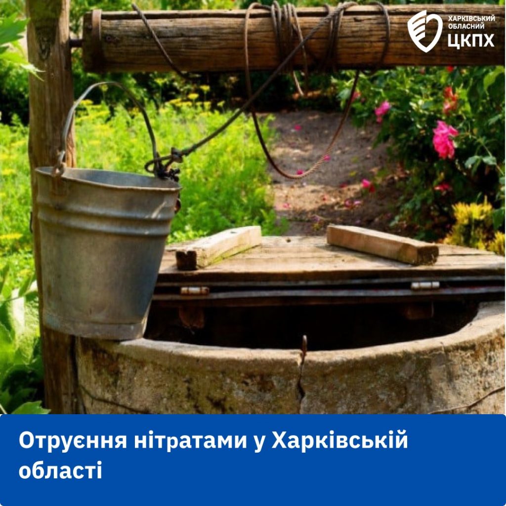 Младенец отравился водой из колодца на Харьковщине
