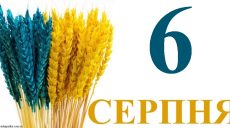 Сегодня 6 августа: какой праздник и день в истории