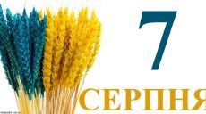 Сегодня 7 августа: какой праздник и день в истории