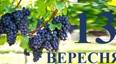 Сегодня 13 сентября: какой праздник и день в истории