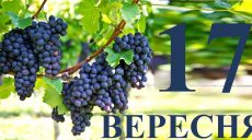 Сегодня 17 сентября: какой праздник и день в истории