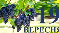 Сегодня 19 сентября: какой праздник и день в истории