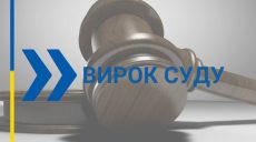 За ложное сообщение о минировании житель Богодухова проведет 4,5 года в тюрьме