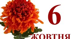 Сегодня 6 октября: какой праздник и день в истории