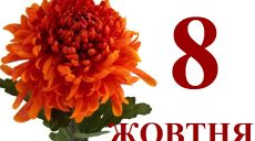 Сегодня 8 октября: какой праздник и день в истории