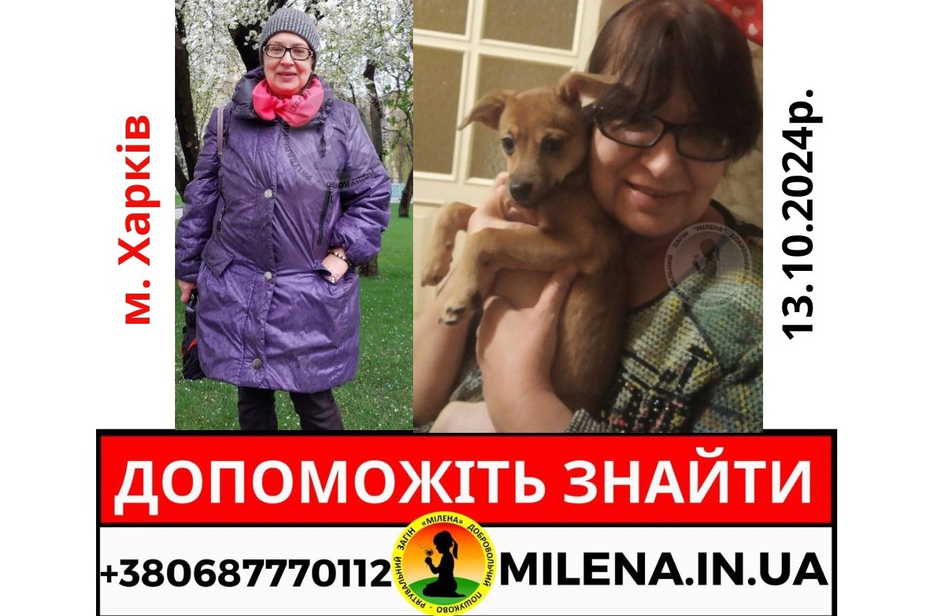 В Харькове исчезла женщина с собачкой: ищут третий день