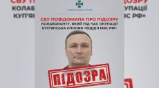 Бывший коп работал на врага: СБУ вычислила коллаборанта на Харьковщине
