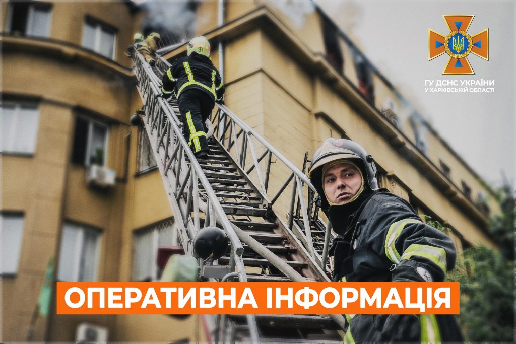 Тричі за добу перевіряли місця обстрілів у Харкові – дані ДСНС