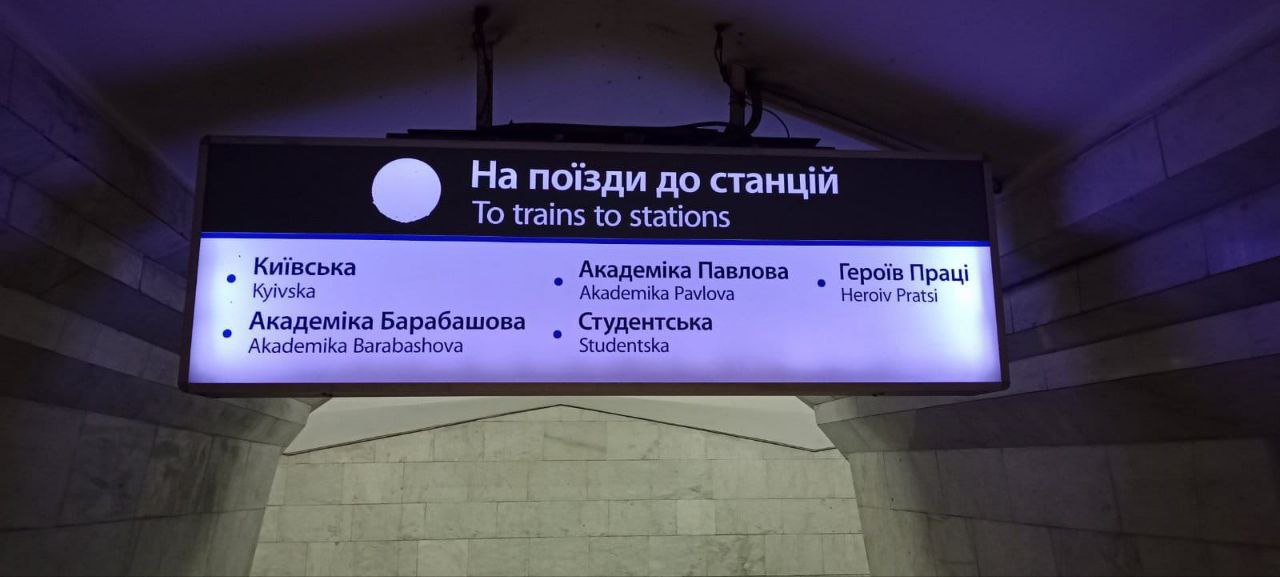 Очередное изображение Пушкина демонтировали в метро Харькова (фото)