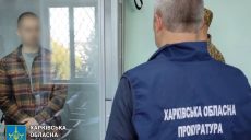 Харків’янин наводив ракети на оборонні заводи в місті – СБУ: вирок суду