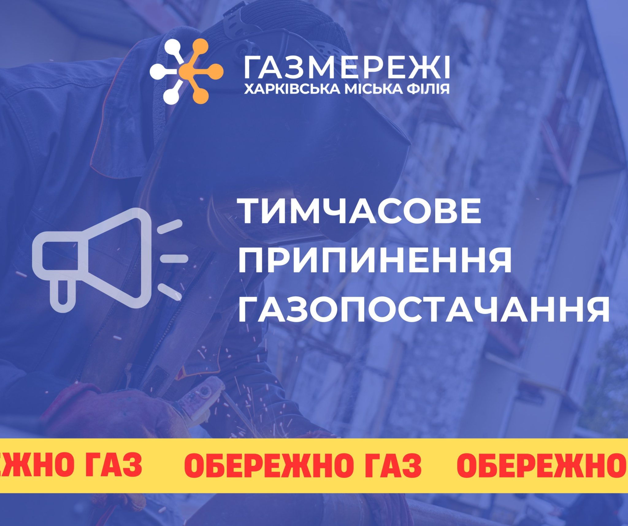 “Газмережі”: завтра в частині Слобідського району відключать газ – адреси