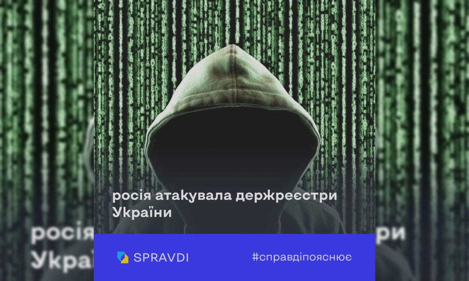 Кібератака на держреєстри України: що відомо, висловився харківський депутат