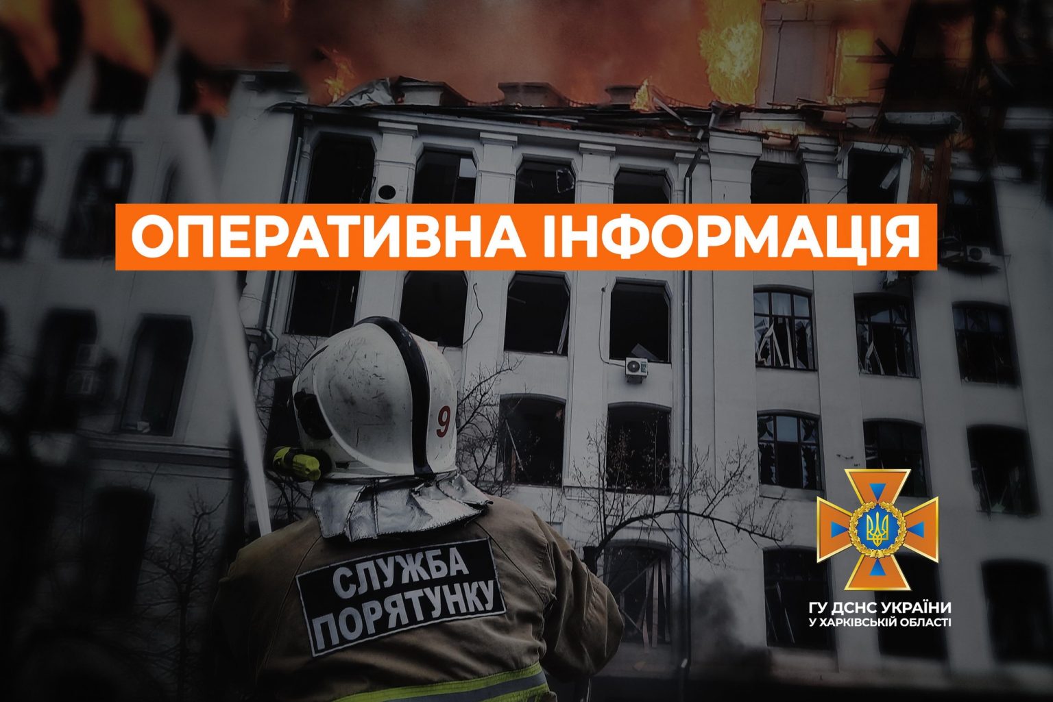 Скільки загорянь на Харківщині ліквідували за добу, повідомили у ДСНС