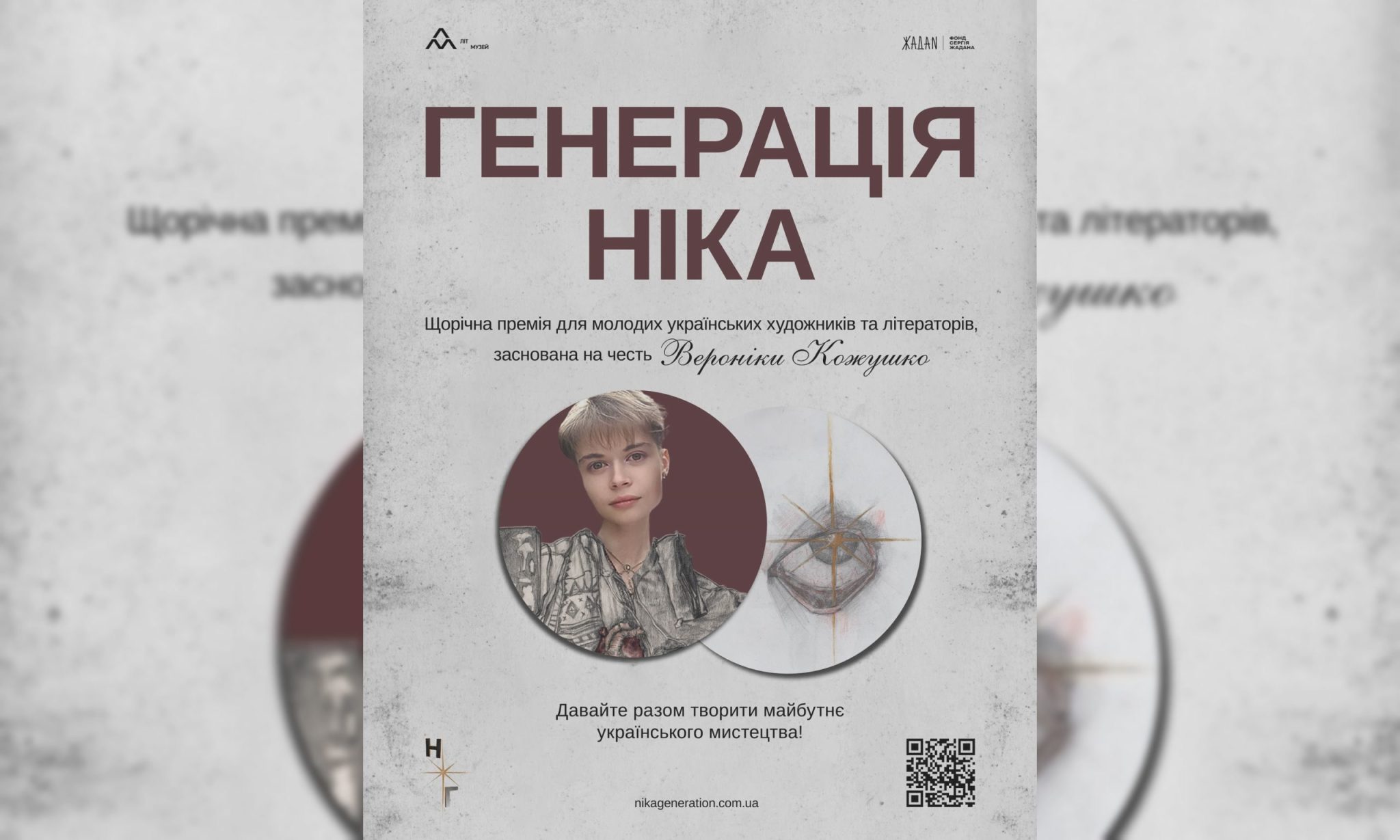 «Генерация Ника»: в честь погибшей художницы из Харькова основали премию