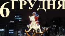 Сегодня 6 декабря: какой праздник и день в истории