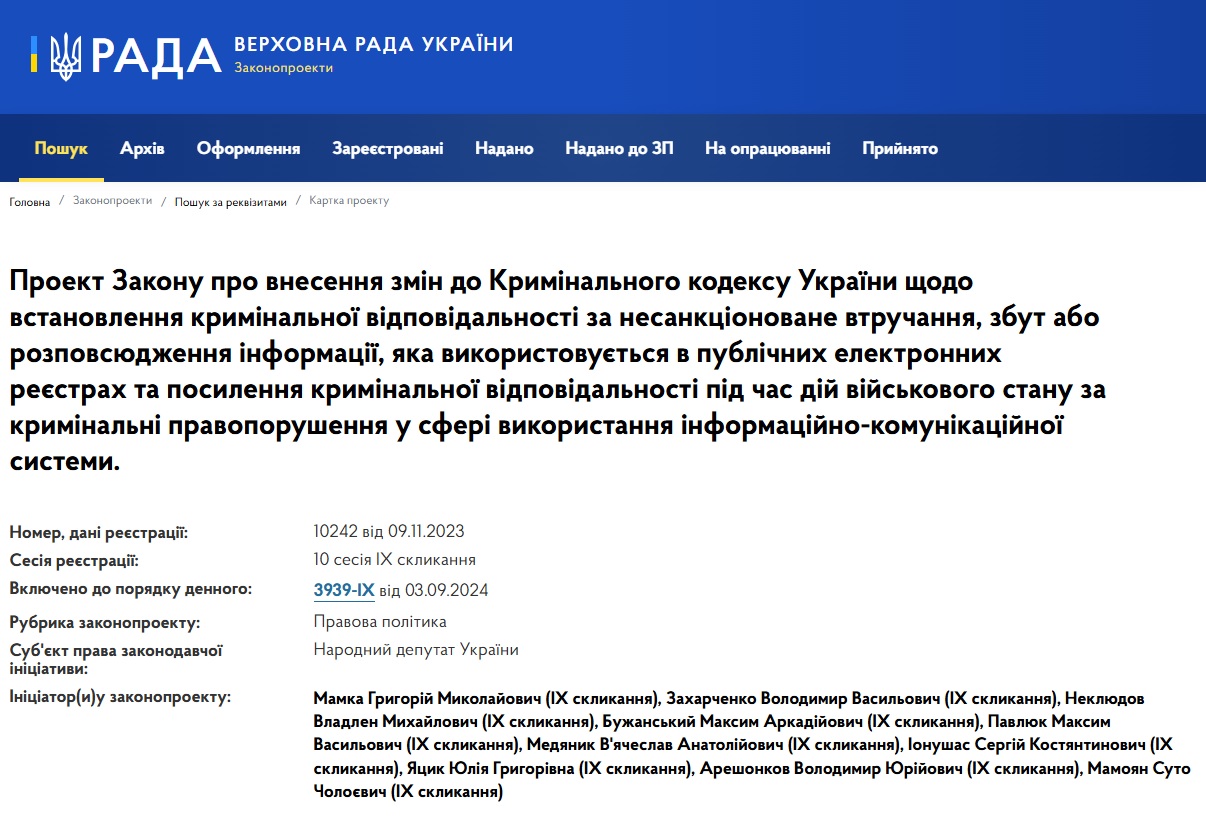 Не голосувати за законопроєкт 10242 закликали депутатів журналісти України