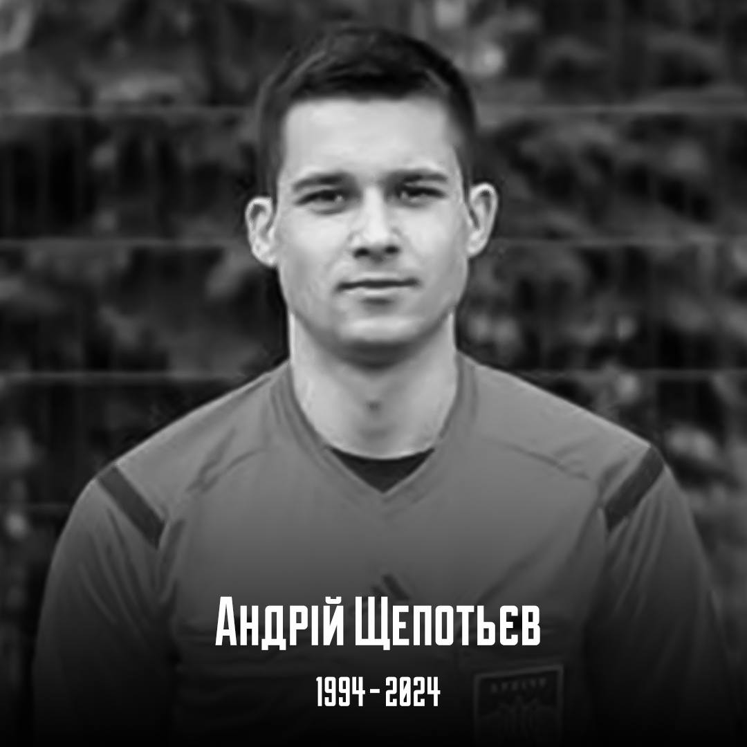30-річний футбольний арбітр і тренер Щепотьєв із Харкова загинув на фронті