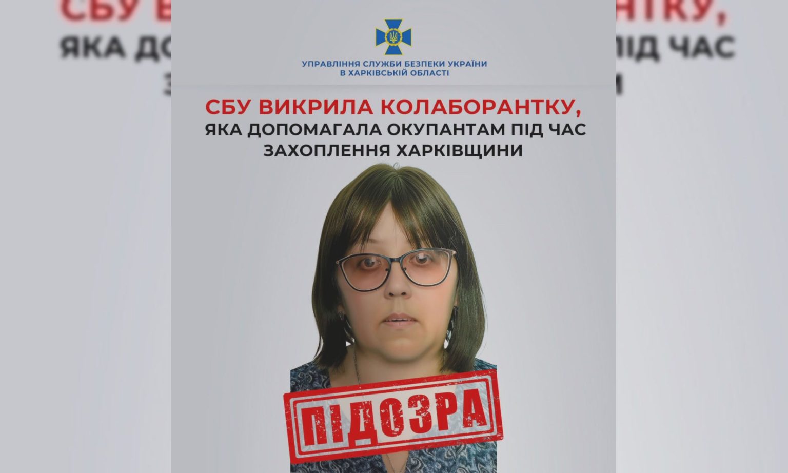 На Харьковщине разоблачили предательницу — СБУ о деятельности женщины