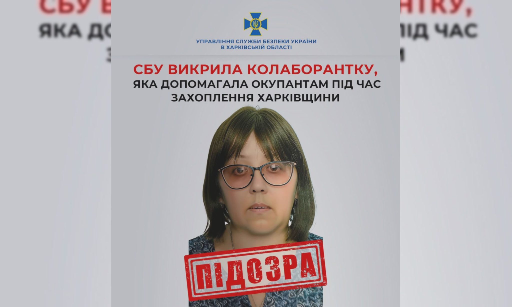 На Харьковщине разоблачили предательницу — СБУ о деятельности женщины