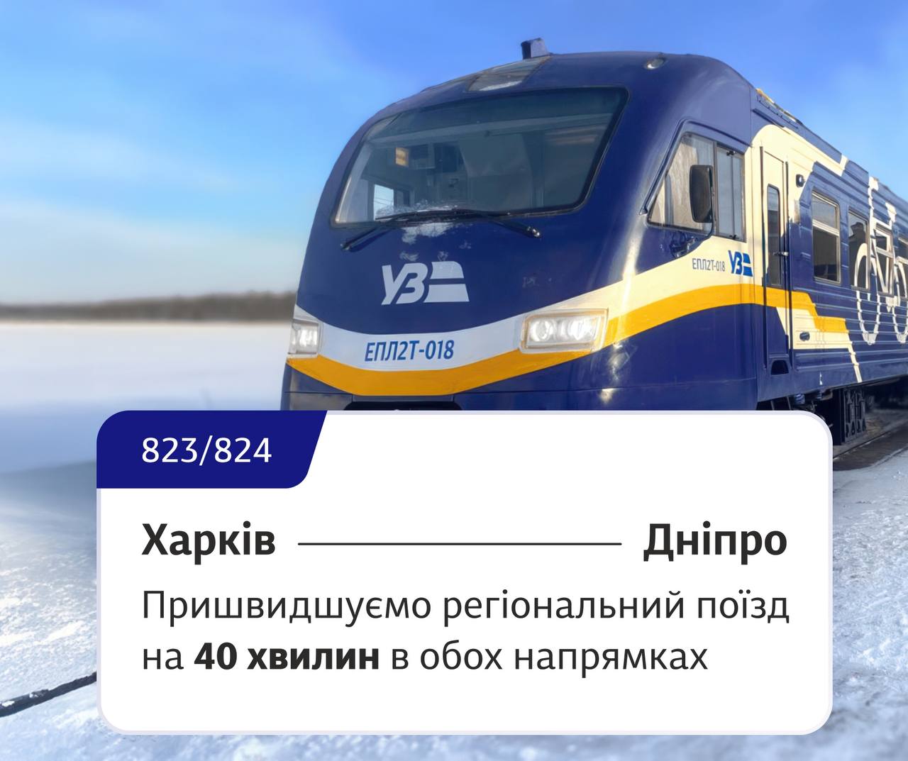 Один із харківських потягів їздитиме швидше: деталі, зміни в розкладі
