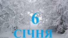 Сегодня 6 января: какой праздник и день в истории