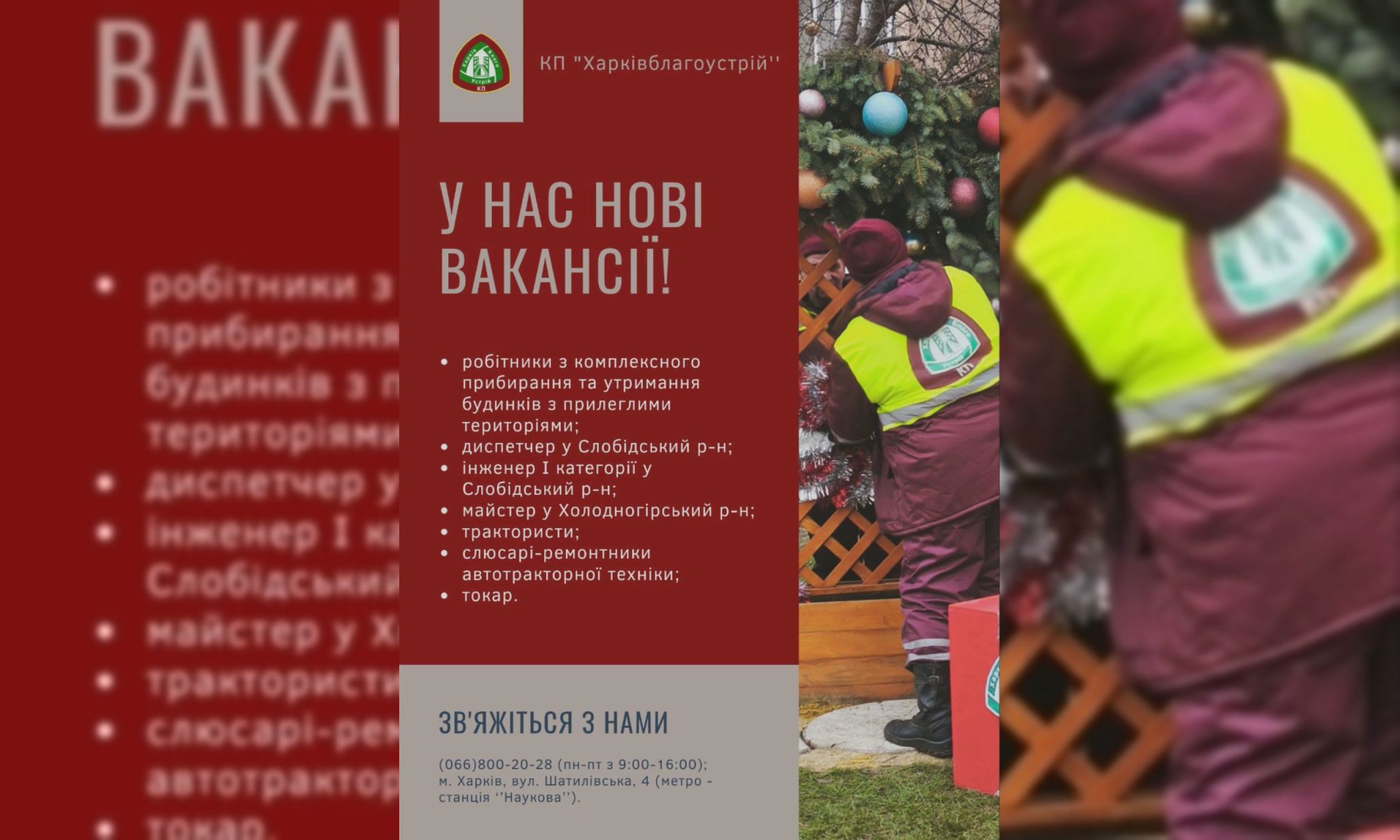 Харків’ян кличуть на роботу: обіцяють пільги на «комуналку» і стабільні гроші