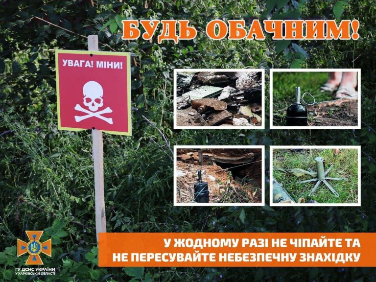Сколько боеприпасов РФ обезвредили на Харьковщине за неделю, сообщила ГСЧС