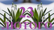 Сегодня 23 февраля: какой праздник и день в истории