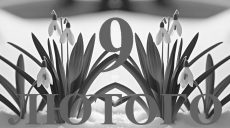 Сьогодні 9 лютого: який день в історії